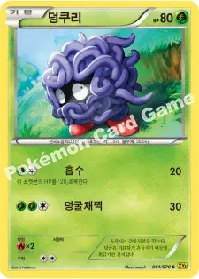 덩쿠리