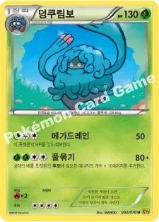 덩쿠림보