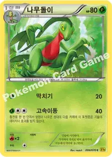 나무돌이