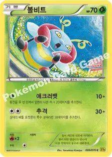 볼비트