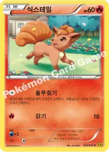 식스테일