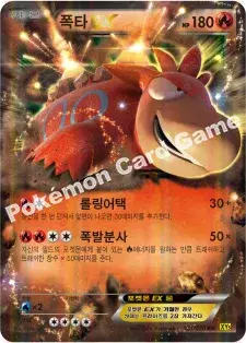 폭타 EX