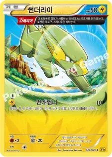 썬더라이