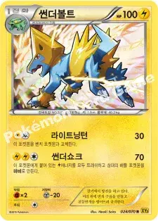 썬더볼트