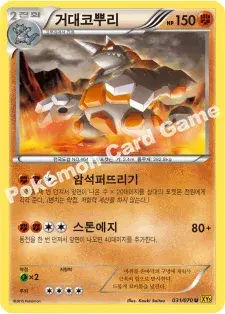거대코뿌리