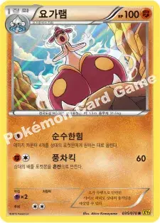 요가램