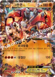 그란돈 EX