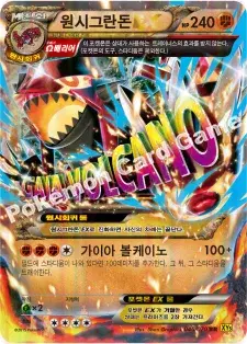 원시그란돈 EX