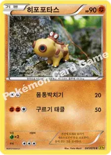 히포포타스