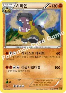 하마돈