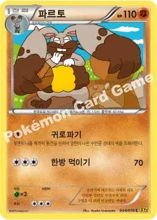 파르토