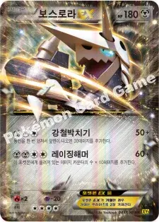 보스로라 EX