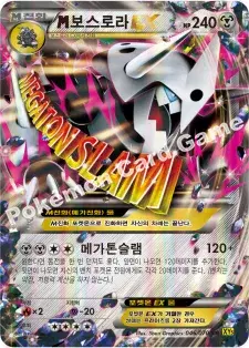 M보스로라 EX