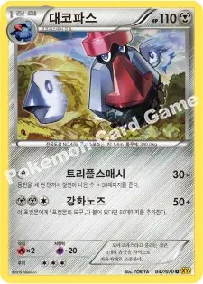 대코파스