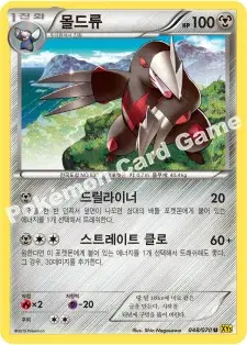 몰드류