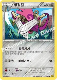 쌍검킬