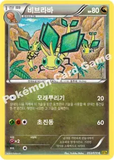 비브라바