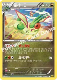플라이곤