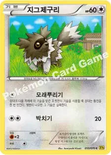지그제구리
