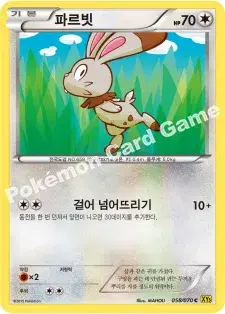 파르빗