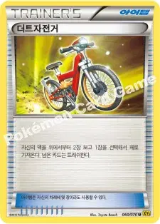 더트자전거