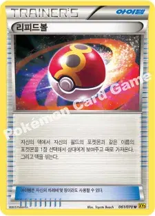 리피드볼
