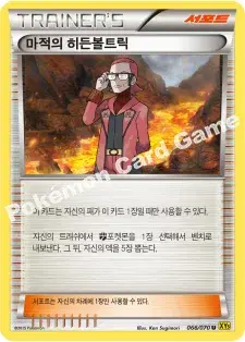 마적의 히든볼트릭