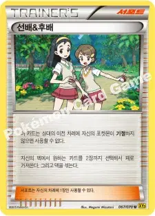 선배&후배