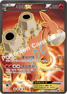 폭타 EX