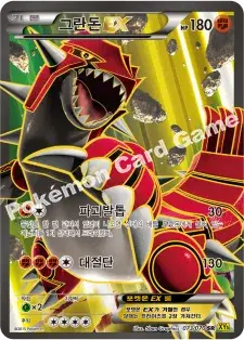 그란돈 EX