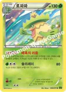 로파파