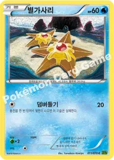 별가사리