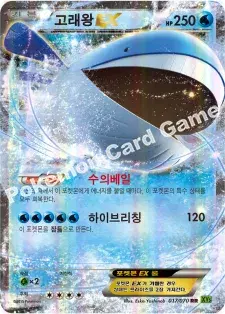 고래왕 EX