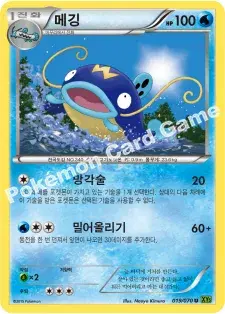 메깅