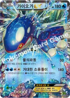 가이오가 EX