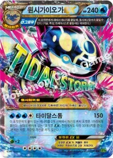 원시가이오가 EX