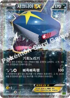 샤크니아 EX