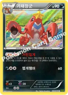 가재장군