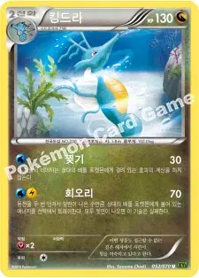 킹드라