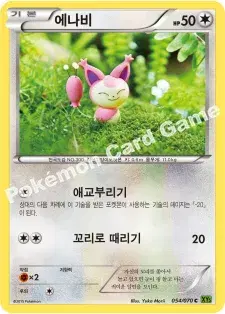 에나비