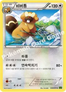 비버통