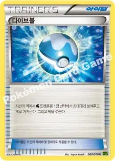 다이브볼