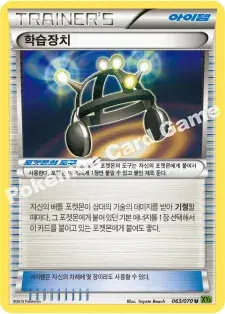 학습장치