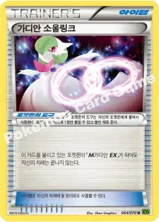 가디안 소울링크