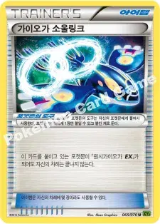 가이오가 소울링크