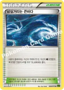 넘실거리는 큰바다