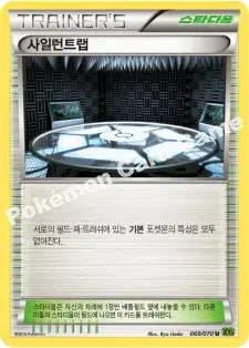 사일런트랩