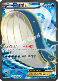 고래왕 EX