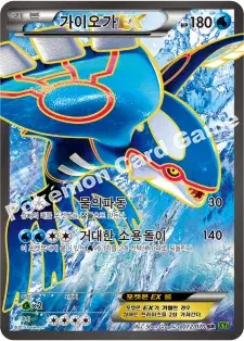 가이오가 EX
