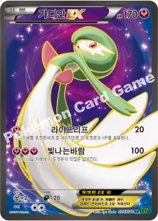 가디안 EX
